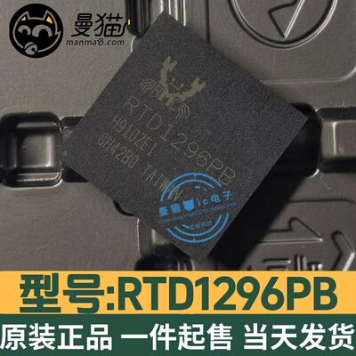 RTD1296手机电脑笔记本IC芯片