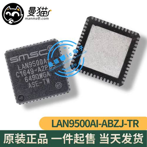 LAN9500AI手机电脑笔记本维修IC