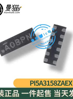 PI5A3158ZAEX 印丝 AOBPN TDFN12 全新原装 一个2元 现货可直拍