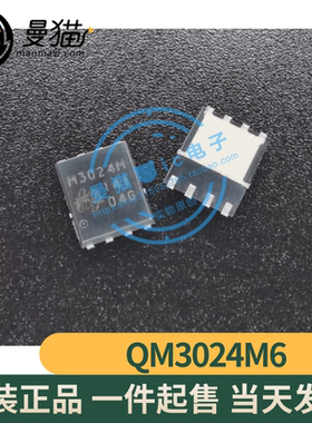 真全新！QM3024M6 QM3024M M3024M QFN8 大体积 全新原装 可直拍