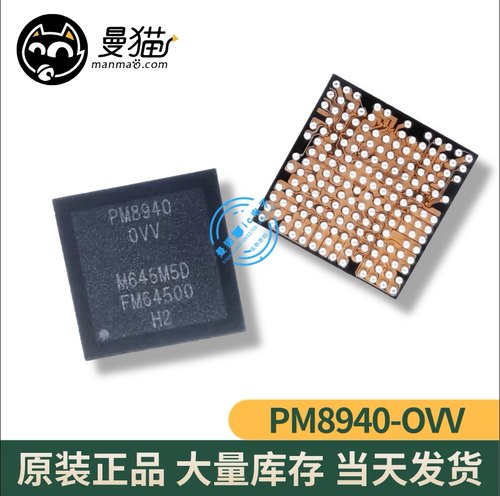 小米1 M1 1S C1 电源管理IC芯片 PM8901 PM8940 BGA 全新原装