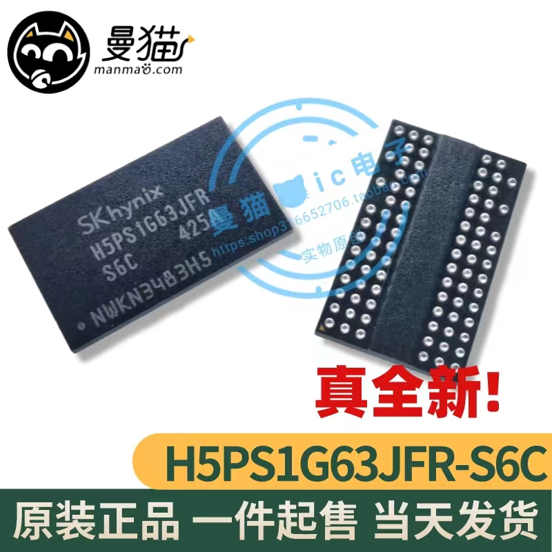 H5PS1G63JFR电脑笔记本IC芯片