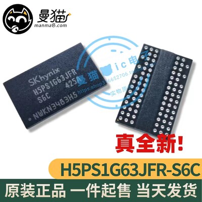 H5PS1G63JFR电脑笔记本IC芯片