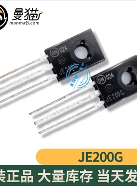 真全新！MJE200G JE200G TO-126 全新原装 一个起拍 现货可直拍