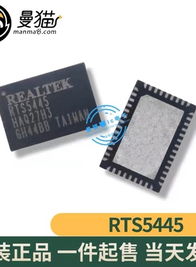 RTS5445 RTS5448 RTS5449 QFN 全新原装 一个起拍 现货可直拍