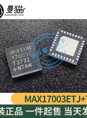MAX17003ETJ+T MAX17003E 17003E QFN32 全新原装 一个4元 可直拍