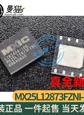128MBIT MX25L12873FZNI-10G 25L12873FZNI WSON8 6*5 全新原装