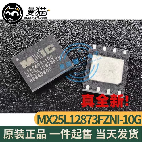 MX25L12873FZNI-10G电脑笔记本IC