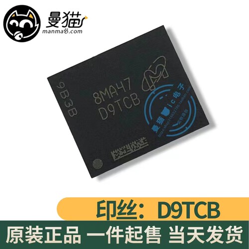 D9TCB电脑笔记本内存芯片IC维修