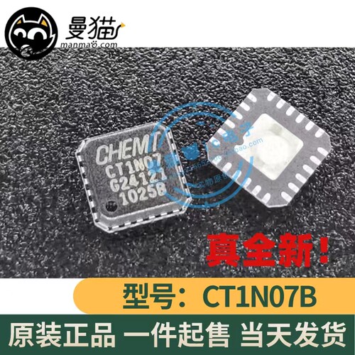 CT1N07电脑笔记本IC芯片电子