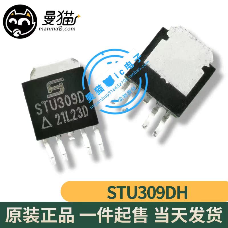 STU309D手机电脑维修IC芯片台式