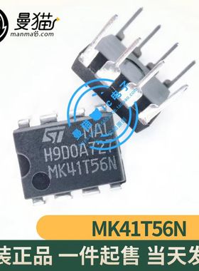 真全新！MK41T56N 直插 DIP-8 全新原装 一个13元 全新现货可直拍