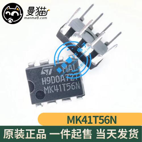 MK41T56N小料IC芯片电子元器件