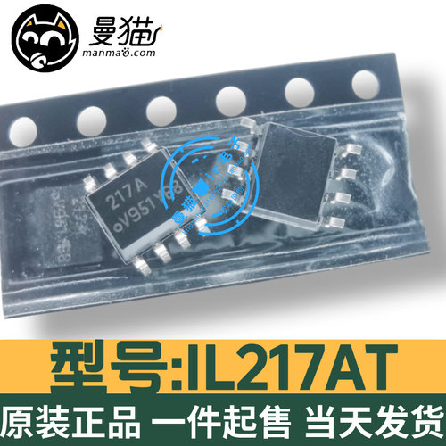 IL217AT电脑笔记本IC芯片电子IC