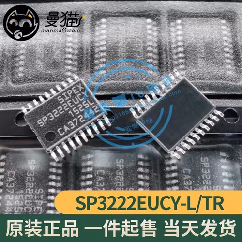 SP3222手机电脑笔记本IC芯片小料