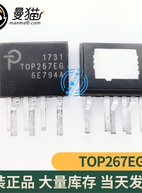 真全新！TOP267EG T0P267EG TOP267 ESIP-7 全新原装 现货可直拍