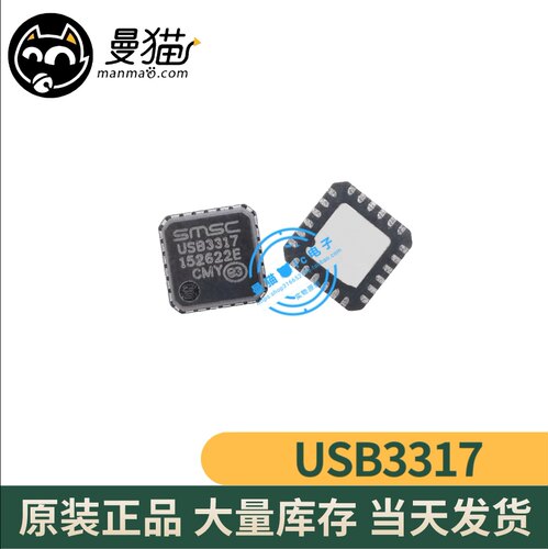 USB3317C-CP-TR USB3317 SMSC QFN24 全新原装 一个5元 可直拍