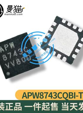 包全新！APW8743CQBI-TRG APW8743C 印丝 8743C QFN16 全新原装