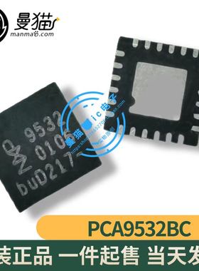 非翻新！PCA9532BS,118 PCA9532 印丝 9532 QFN24 全新原装可直拍
