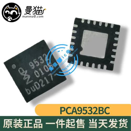 PCA9532BC手机电脑笔记本IC芯片