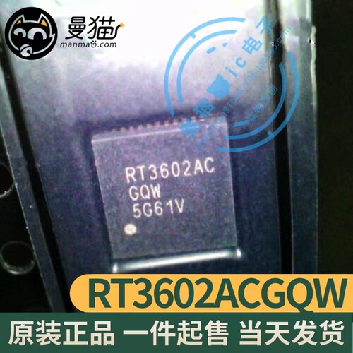 RT3602AC电脑笔记本IC芯片电子