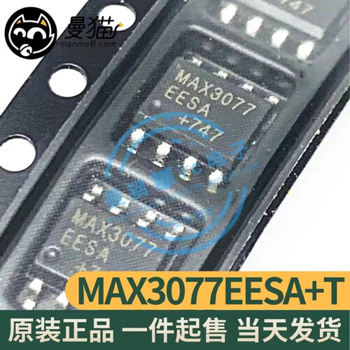 MAX3077电脑笔记本IC芯片电子