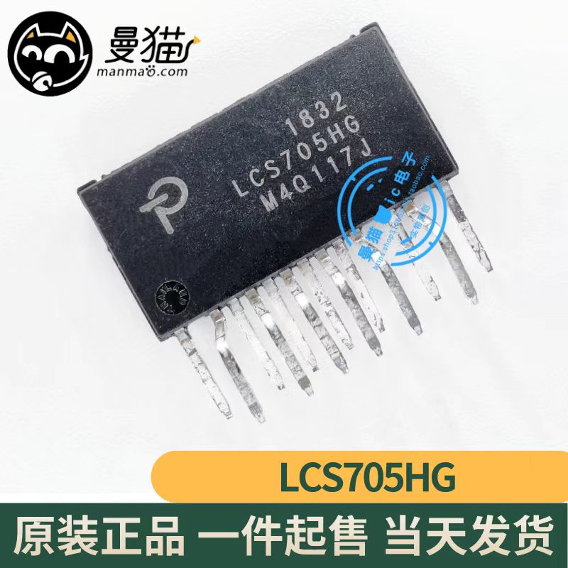 LCS705HG手机电脑笔记本维修IC