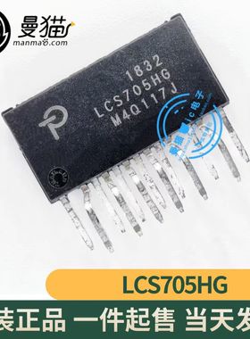 真全新！LCS705HG ESIP-16 全新原装 一个15元 一个起拍 可直拍