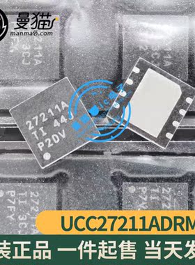 UCC27211ADRMR 丝印 27211A VSON-8 全新原装 一个7元 现货可直拍