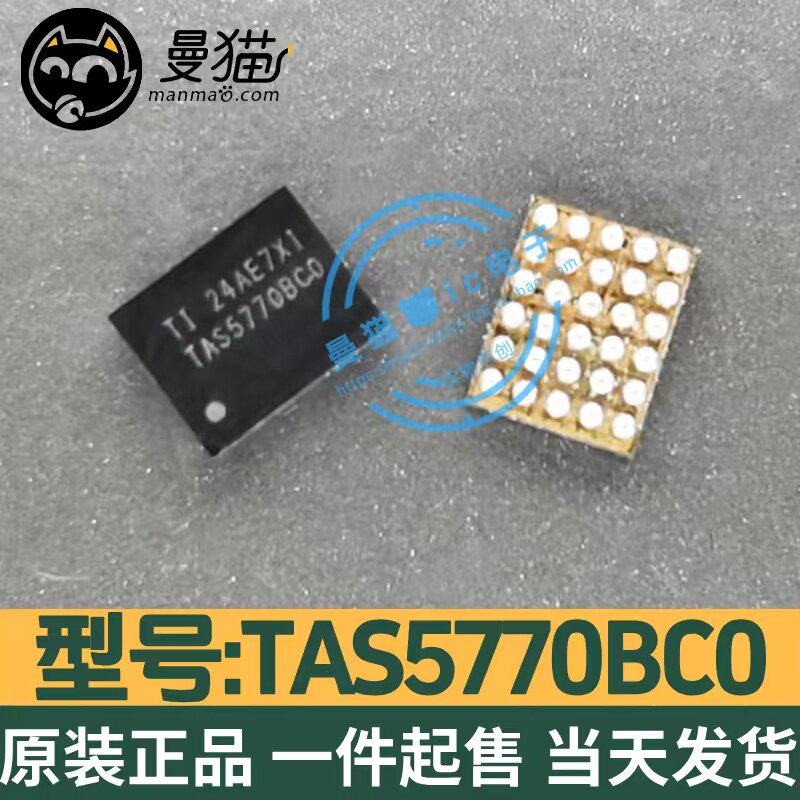 TAS5770BC0电脑笔记本IC芯片电子