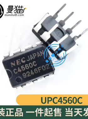 真全新！UPC4560C 印丝 C4560C DIP-8 全新原装 一个3元 可直拍