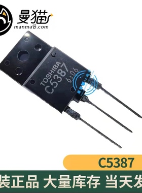 2SC5387 C5387 TO-3PF塑封 全新原装 一个起拍 现货可直拍