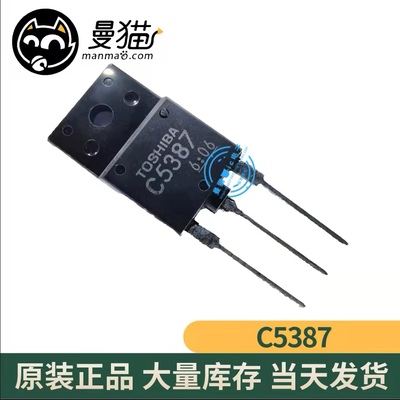 2SC5387 C5387 TO-3PF塑封 全新原装 一个起拍 现货可直拍