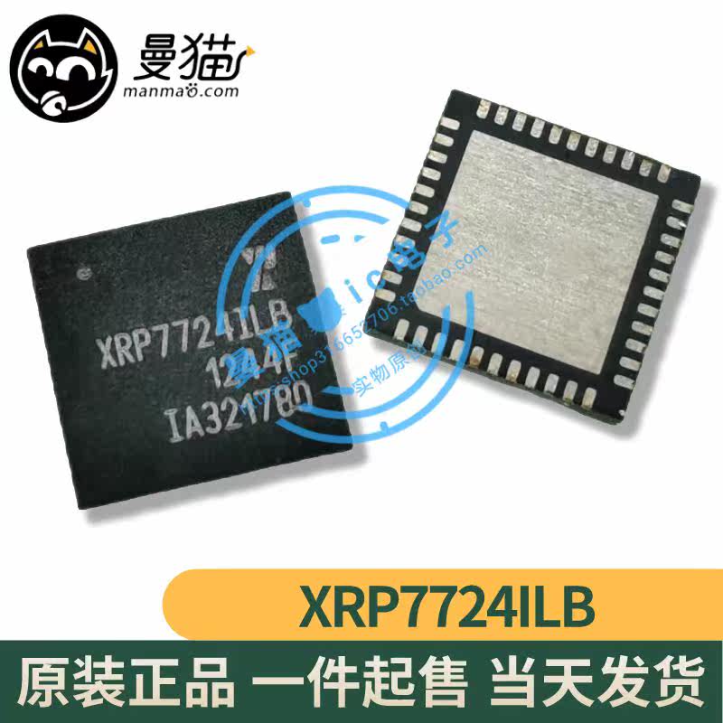 XRP7724ILBTR-F XRP7724ILB-F XRP7724ILB QFN44 全新原装 可直拍