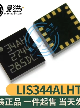 34AH LIS344ALHTR LIS344ALH 34AL LGA16 全新原装一个起拍可直拍