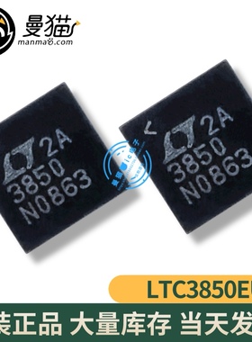真全新！LTC3850EUF#TRPBF LTC3850 3850 QFN28 正方形 全新原装