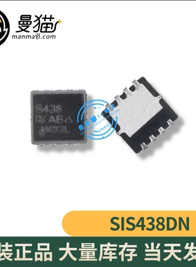SIS438DN-T1-GE3 SIS438 印丝 S438 N沟道 20V/16A DFN33全新原装