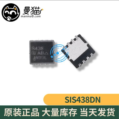 SIS438DN-T1-GE3 SIS438 印丝 S438 N沟道 20V/16A DFN33全新原装