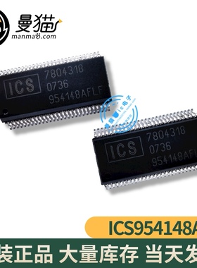 ICS954148AF 954148AFLF 两面脚 全新原装一个7元 可直拍