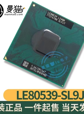 真全新！LE80539 SL9JT 全新原装 BGA 现货库存 一个起售可直拍