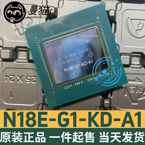 N18E-G1-KD-A1电脑笔记本IC芯片