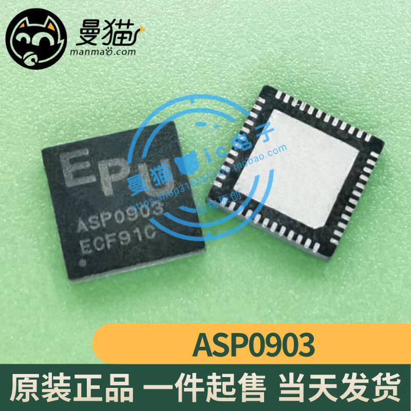 ASP0901 ASP0902 ASP0903 ASP0905 QFN 全新原装 一个起拍 可直拍