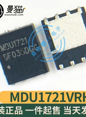 MDU1721VRH MDU1721 QFN5X6 全新原装 一个起拍 现货可直拍