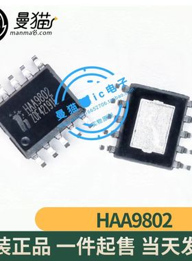真全新！HAA9802 ESOP10 全新原装 一个3元 一个起拍 现货可直拍