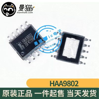 HAA9802手机电脑笔记本维修IC
