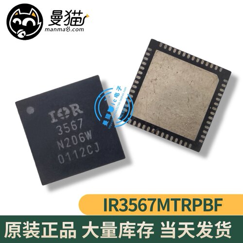 IR3567手机电脑笔记本IC芯片小料