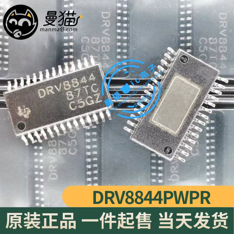 真全新！DRV8844PWPR DRV8844 HTSSOP28 全新原装一个17元可直拍
