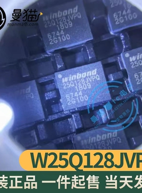 W25Q128JVPIQ W25Q128JVPQ 25Q128JVPQ QFN8 全新原装 一个6元