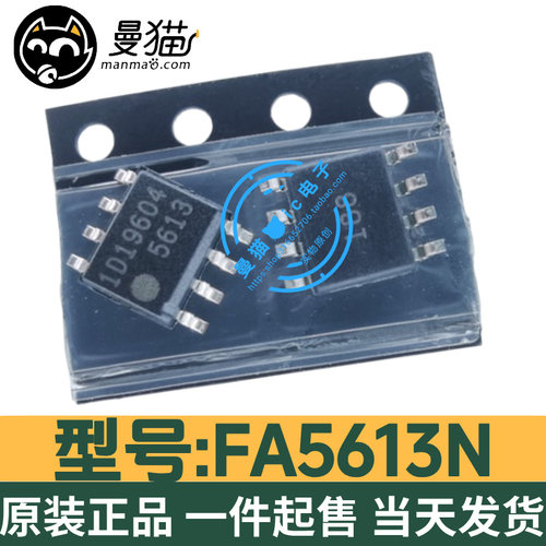 FA5613电脑笔记本IC芯片电子维修