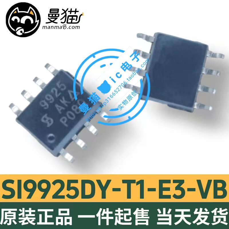 9925电脑笔记本IC芯片电子维修IC